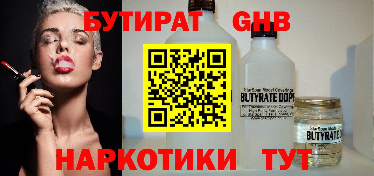Дербент  БУТИРАТ 99%  Вход с VPN 