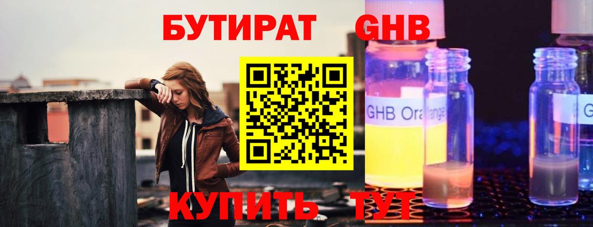 Бутират бутик Дербент