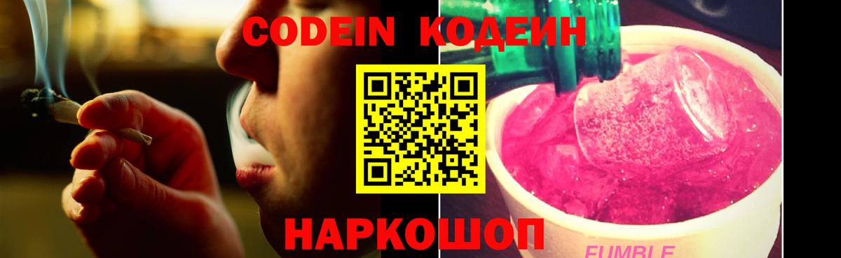 Кодеиновый сироп Lean Purple Drank  Вход с VPN  Дербент  Codein напиток Lean (лин) 