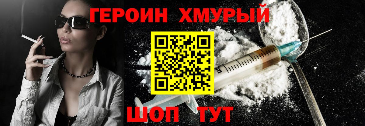Героин хмурый Дербент