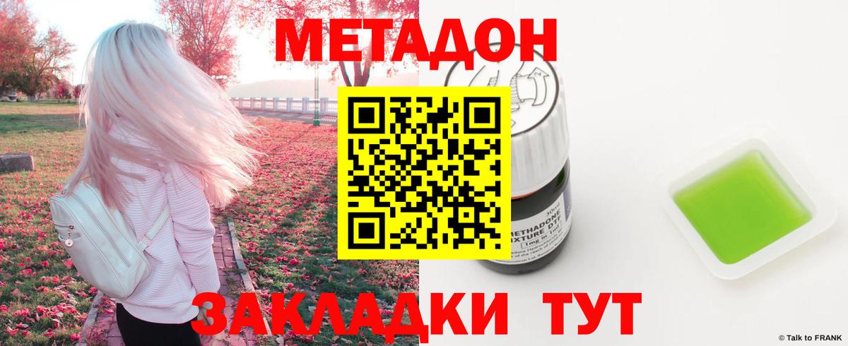 МЕТАДОН VHQ  МЕТАДОН кристалл  Вход с VPN  Дербент 