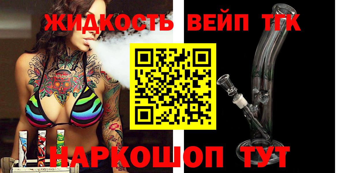 ТГК жижа  Вход с VPN  Дербент 